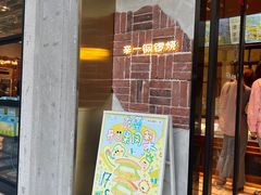 -辛一·铜锣烧(鸿寿坊店)