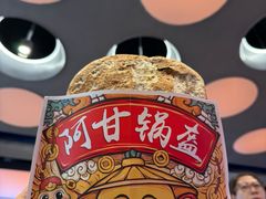 -阿甘锅盔(合生汇购物中心店)