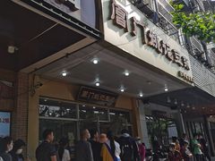 门面-阊门姚记豆浆(旧学前直营店)