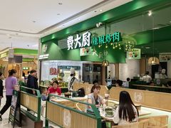 -费大厨辣椒炒肉(房山龙湖天街店)