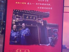 -德云社(三里屯店)