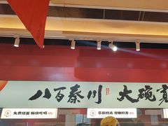 -秦大宽·陕西手工面(仁和新城店)