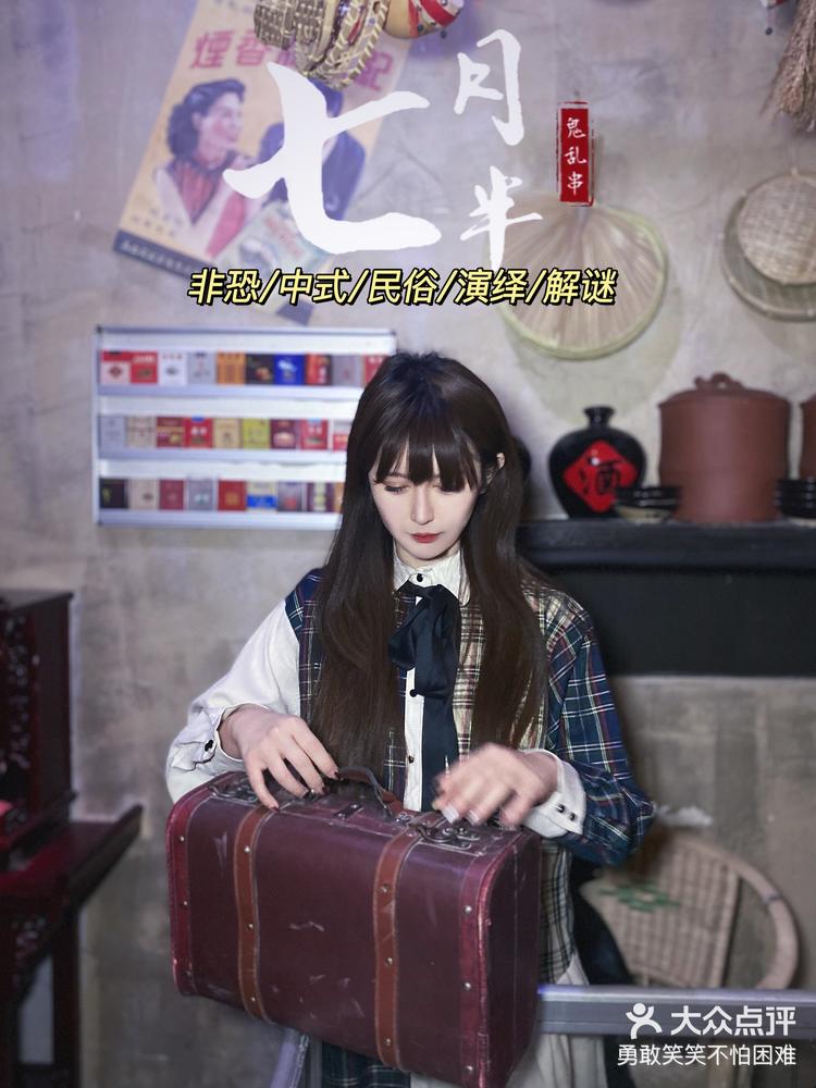 北京密室七月半不黑追不单线毒奶福音