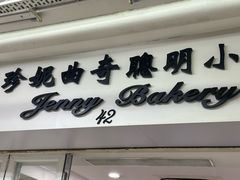 -珍妮曲奇聪明小熊(尖沙咀店)