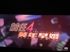 -SFC动漫主题影院(美罗城店)