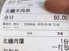 账单-北疆饭店(宝龙店)