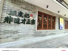 -民信老铺(双皮奶博物馆店)