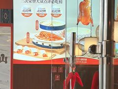 -满园烤鸭·春饼(抚顺万达店)