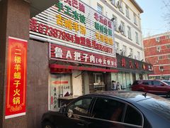 门面-老诚一锅羊蝎子(垡头店)