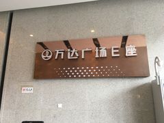 -万达广场(南京江宁店)