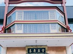 -御茶膳房皇家糕点博物馆(北京首店)