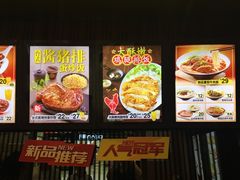 -永和大王(茉莉上新·星塘街店)