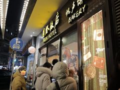 -国际饭店·帆声西饼屋(黄河路店)