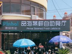 -蟹谢蒸鲜自助餐厅