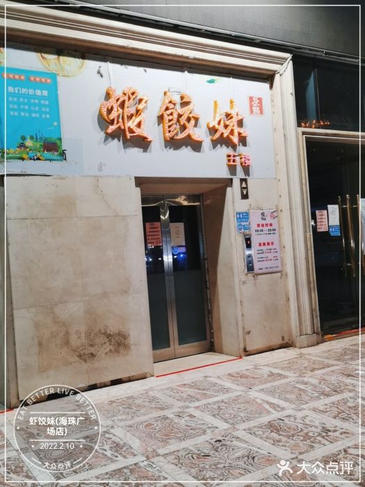 虾饺妹富竹一生·海鲜酒家(海珠广场店)门面图片