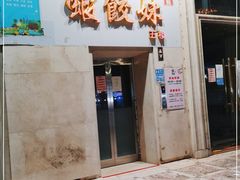 门面-虾饺妹·酒家(海珠广场店)