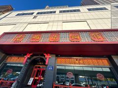-老雒阳面馆·水席·洛阳菜(王城路店)