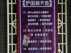 -护国新天地
