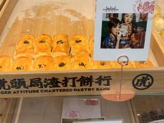-虎头局·渣打饼行(五一新干线店)