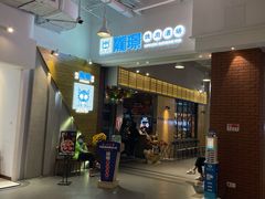 门面-陇璟烧肉酒场(友谊阳光城店)