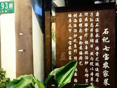 -七宝农家菜(七宝老街店)