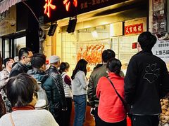 门面-永兴烧腊