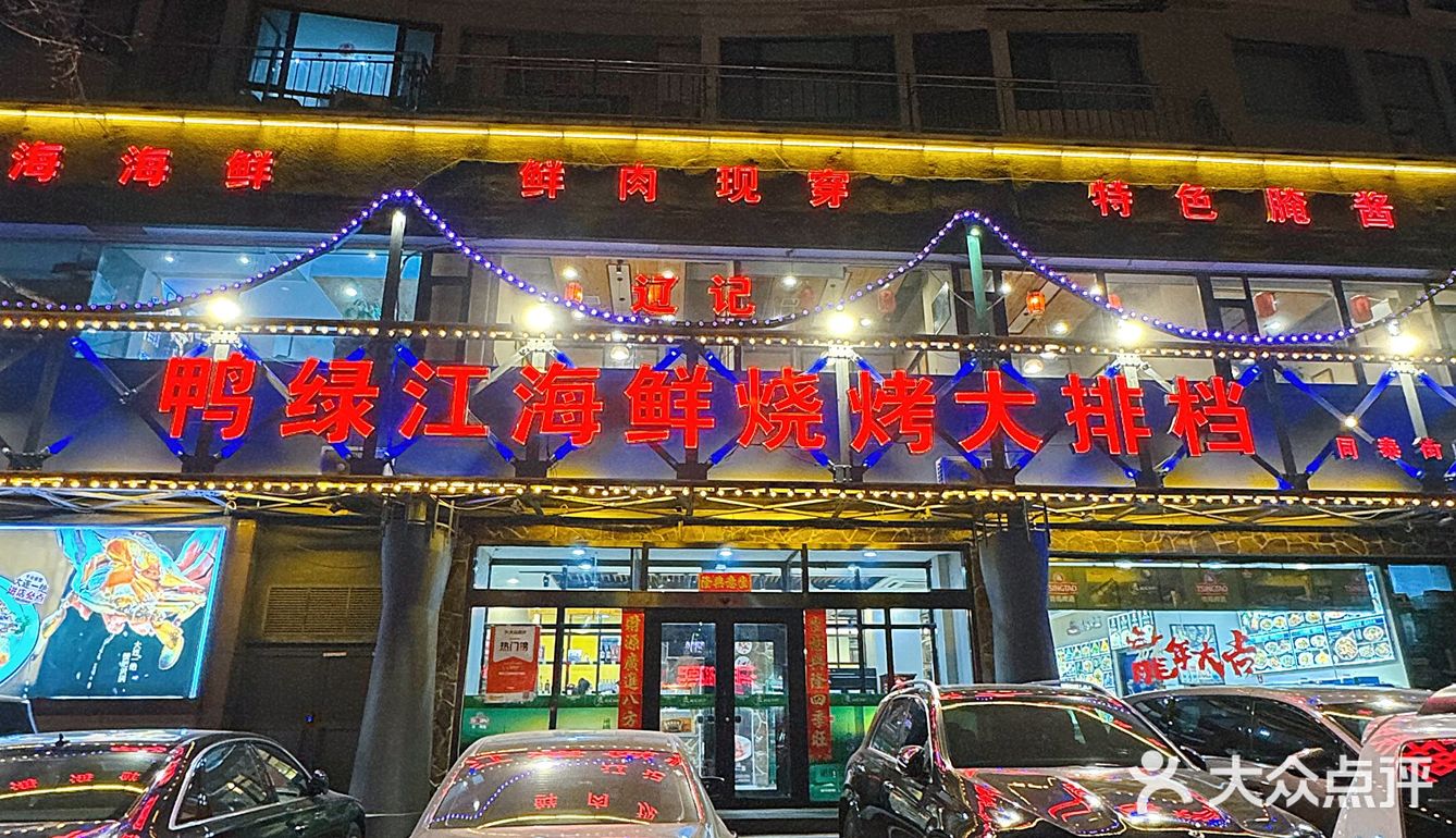 大连海鲜大排档推荐，环境好服务周到！