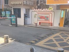 -面道赞宁海海鲜面(迎凤街店)