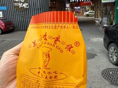 -兰庆鸡蛋馃(人民路店)