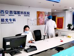 -西安普瑞眼科医院·近视手术·视力防控