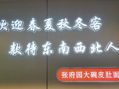 -张府园大碗面(九龙湖店)