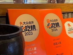 -百花人家(门城水岸店)