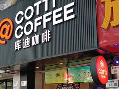 -库迪咖啡(海雅缤纷城店)