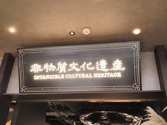 -奉天小馆·非遗东北菜(沈阳万象城店)