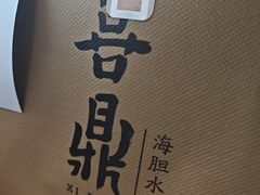 -喜鼎海胆水饺(东港店)