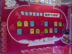 -哈尔滨热雪奇迹
