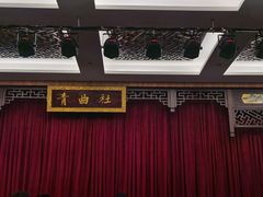 -青曲社相声(易俗街区店)