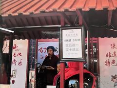 -摔碗酒(永兴坊店)