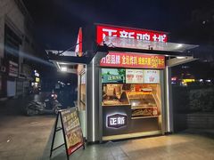 -正新鸡排·炸鸡汉堡(中茵海华广场店)