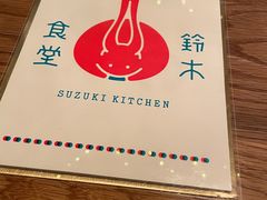 -铃木食堂(北新桥店)