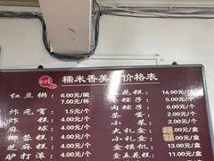 -糯米香(长江路店)