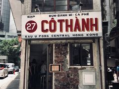 门面-Cô Thành Restaurant