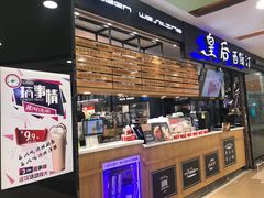 -皇后西斯汀饼店(文化路店)
