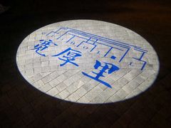 -老牌坊鲁菜名店(宽厚里店)