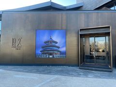 -拾久(朝阳公园店)