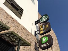 -星巴克(舟山蜈蚣峙店)