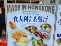 -食大利香港茶餐厅(南亚风情第一城店)