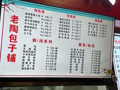 -老陶包子铺(南大西南村店)
