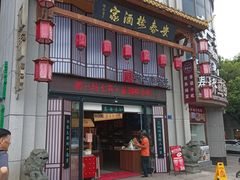 -安泰楼·佛跳墙创始人·传统闽味早茶·酒楼(三坊七巷闽菜地标店)
