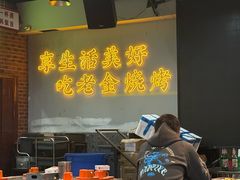 -清真·老金烧烤·小龙虾(山大路店)